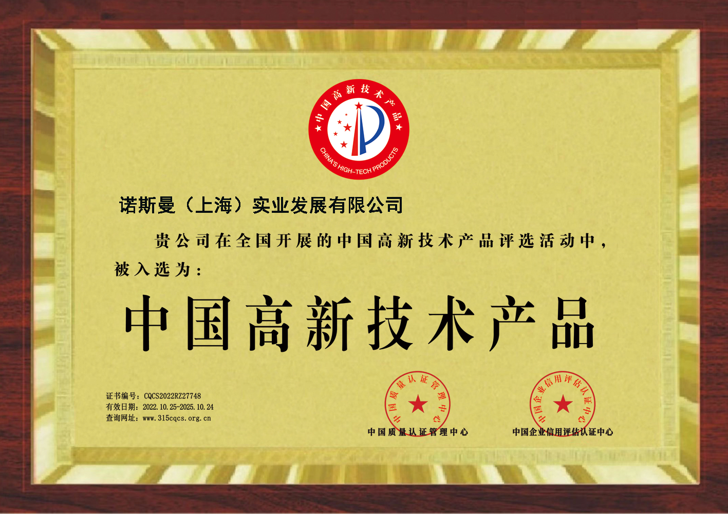 中国高新技术产品.png