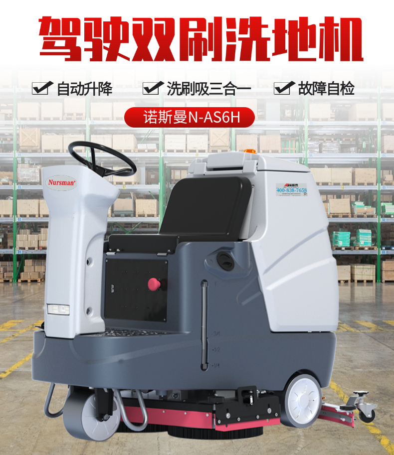 诺斯曼AS6H后驱驾驶洗地机 (1).jpg