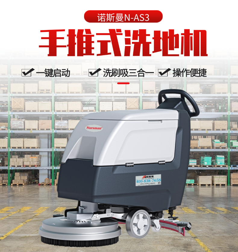 Nursman诺斯曼AS3手推洗地机(图2) 诺斯曼AS3手推洗地机详情 (1).jpg