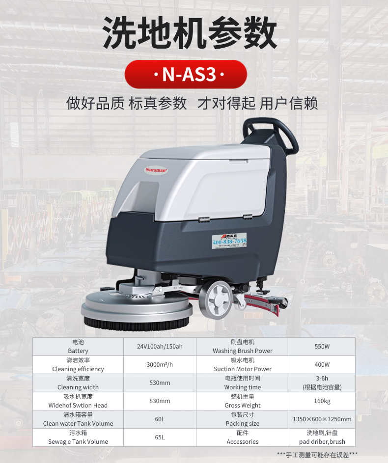 Nursman诺斯曼AS3手推洗地机(图10) 诺斯曼AS3手推洗地机详情 (9).jpg