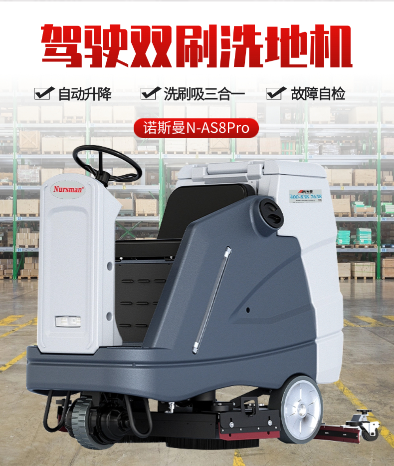诺斯曼AS8Pro驾驶洗地机详情 (1).jpg