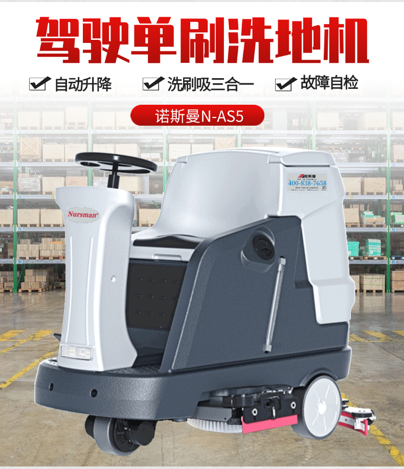 诺斯曼AS5单刷驾驶洗地机详情 (1).jpg