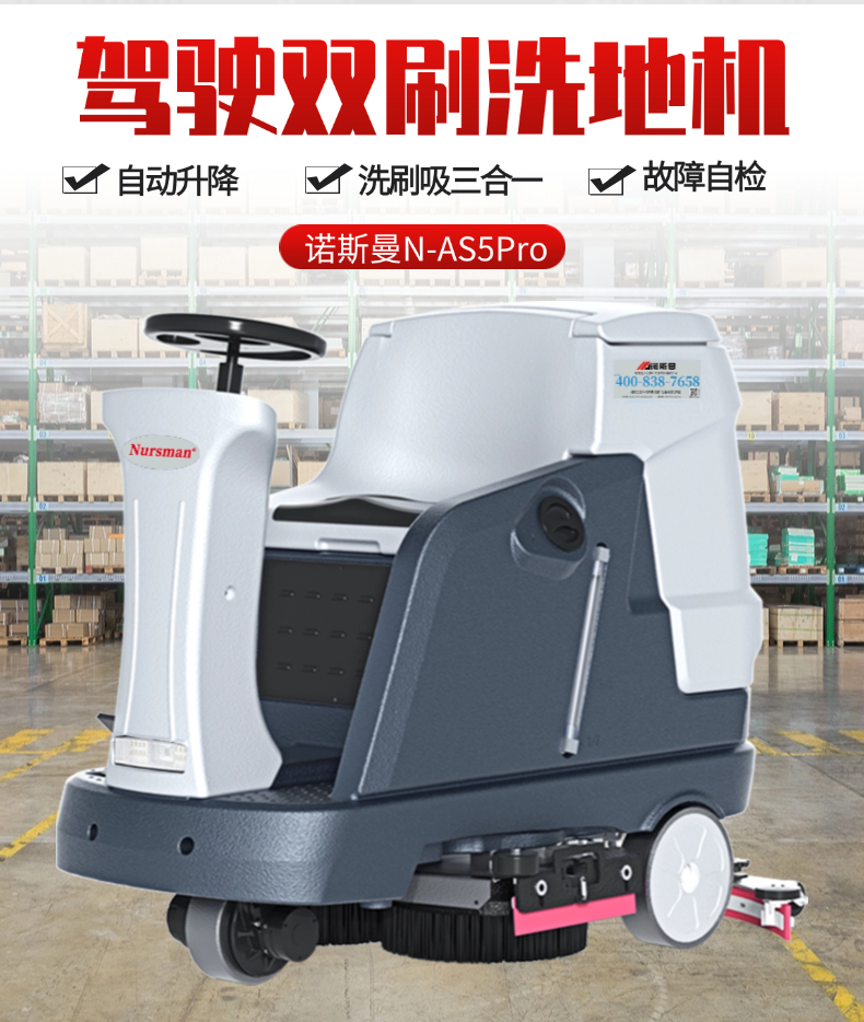Nursman诺斯曼AS5Pro双刷洗地机(图2) 诺斯曼AS5Pro双刷洗地机详情 (1).jpg