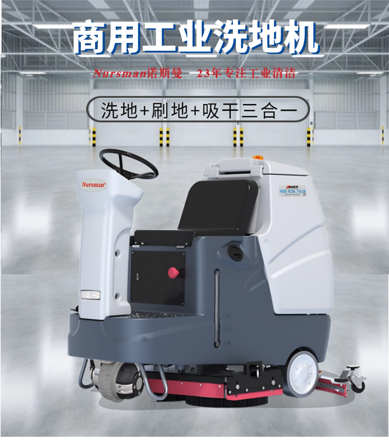 诺斯曼N-8中型驾驶式洗地机(pic1) 诺斯曼N-8中型驾驶式洗地机(pic1)