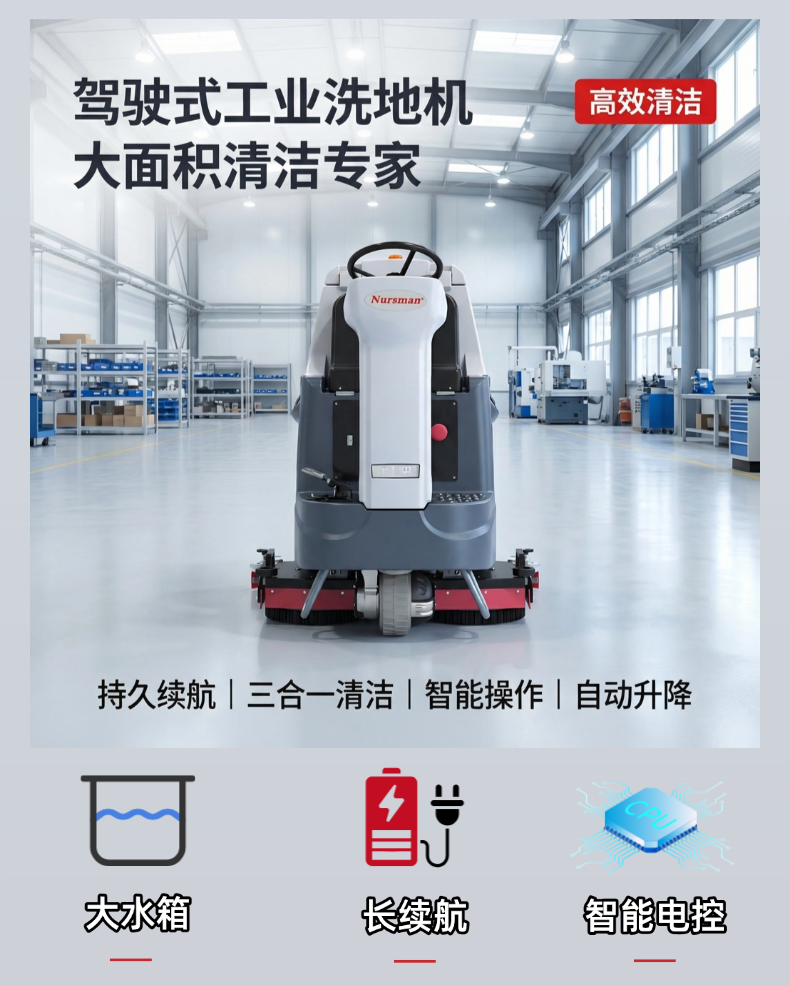 诺斯曼N-8中型驾驶式洗地机(pic3) 诺斯曼N-8中型驾驶式洗地机(pic3)