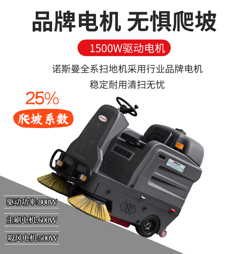 诺斯曼NS3小型驾驶扫地机(pic10)