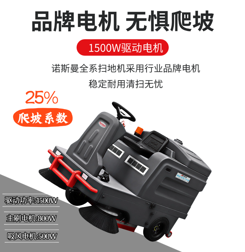 诺斯曼NS5加宽驾驶扫地机(pic10) 诺斯曼NS5加宽驾驶扫地机(pic10)