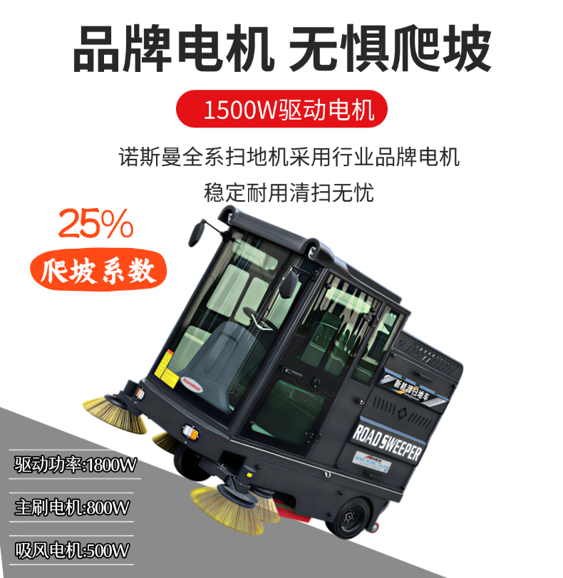 诺斯曼NS7三轮全封闭扫地机(pic10)
