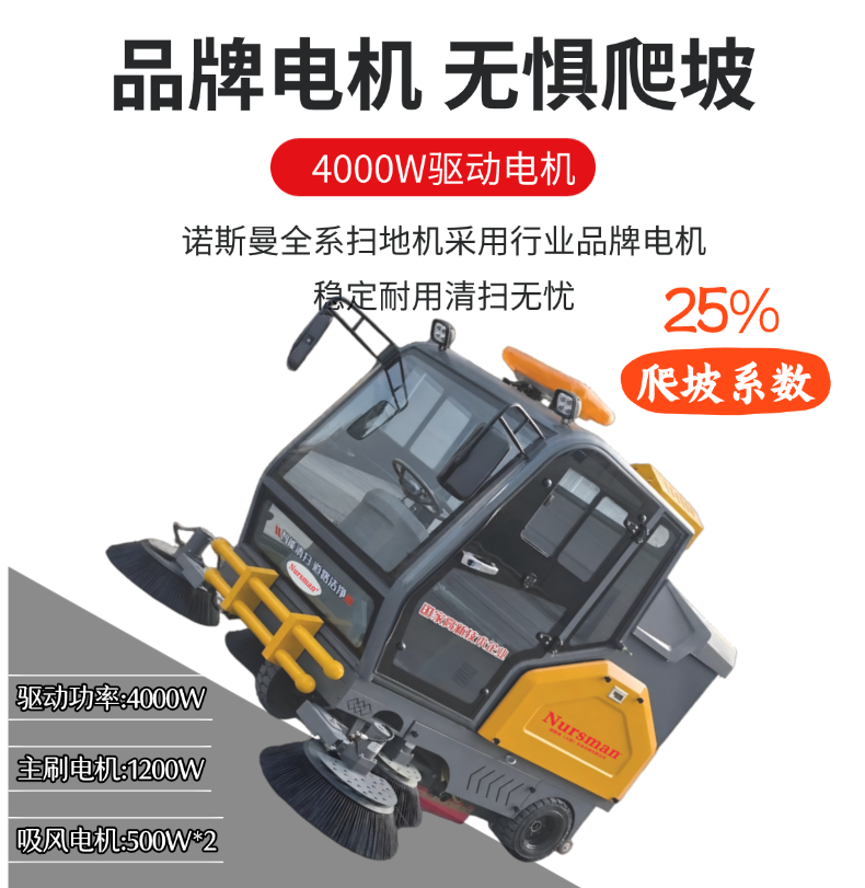  诺斯曼NS10全封闭重装扫地机(pic10)