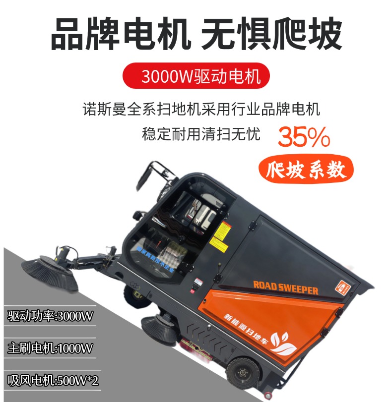 诺斯曼NS11三轮全封闭扫地机(pic10) 诺斯曼NS11三轮全封闭扫地机(pic10)