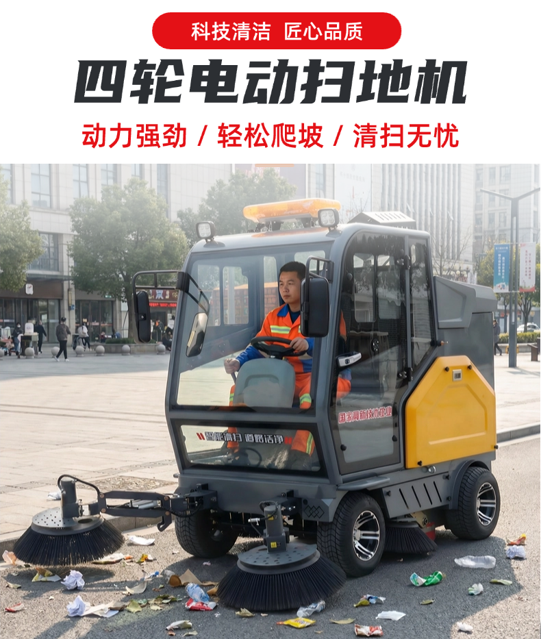  诺斯曼NS12四轮全封闭扫地机(pic1)