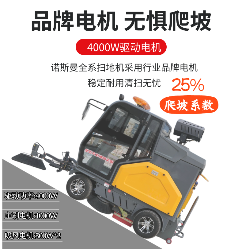  诺斯曼NS12四轮全封闭扫地机(pic10)