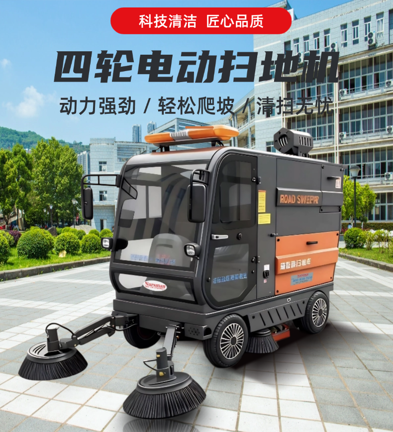 诺斯曼N-S13四轮全封闭扫地机(pic1) 诺斯曼N-S13四轮全封闭扫地机(pic1)