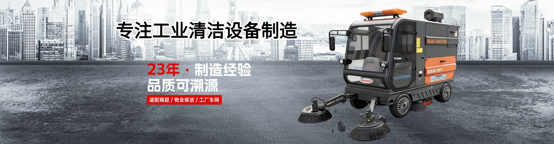 Nursman诺斯曼洗地机扫地机工业吸尘器